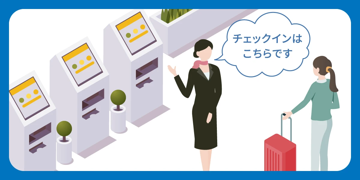 搭乗手順について